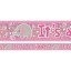 It's a Girl Elephant Banner